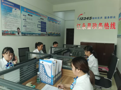 聆聽(tīng)民情 連接民心——江永縣12345政務(wù)服務(wù)便民熱線領(lǐng)導(dǎo)接聽(tīng)日助力企業(yè)技術(shù)服務(wù)升級(jí)