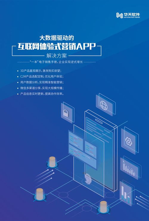 大數(shù)據(jù)驅(qū)動(dòng)，3D制造業(yè)營(yíng)銷APP如何引爆銷量