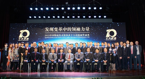 “LT獎”重新定義物流技術 冷鏈物流信息的咨詢與創新